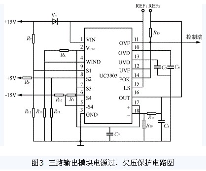 三路輸出模塊電源過、欠壓保護(hù)電路圖