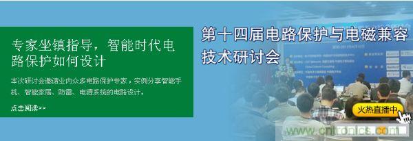 如何設(shè)計(jì)智能時(shí)代電子產(chǎn)品電路保護(hù)-原文地址：http://yhcgroup.com/cp-art/80020904