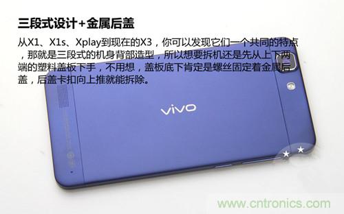 全球最??！5.75mm Hi-Fi手機(jī)vivo X3真機(jī)拆解
