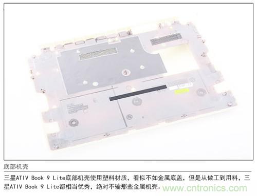 三星ATIV Book 9 Lite拆解：內(nèi)外兼修，做工優(yōu)秀