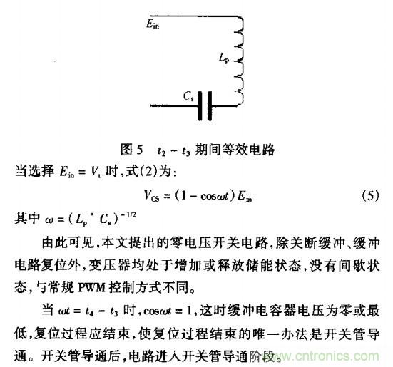 低EMI、高效的零電壓開關(guān)反激式開關(guān)電源設(shè)計(jì)