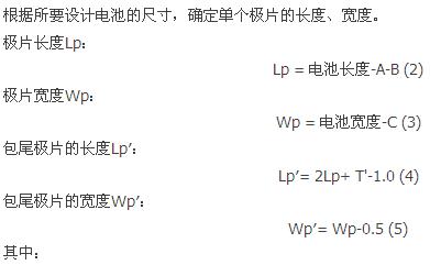 盤(pán)點(diǎn):鋰離子電池設(shè)計(jì)中不得不知的那些設(shè)計(jì)公式