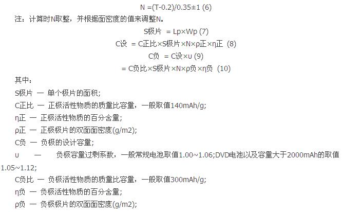 盤(pán)點(diǎn):鋰離子電池設(shè)計(jì)中不得不知的那些公式
