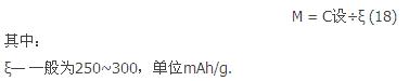 盤(pán)點(diǎn):鋰離子電池設(shè)計(jì)中不得不知的那些公式