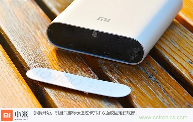 69元小米移動電源拆解，超高性價比有什么秘密？