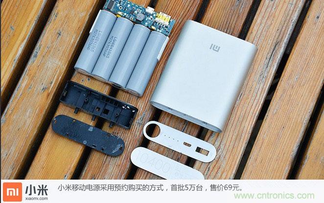 69元小米移動電源拆解，超高性價比有什么秘密？