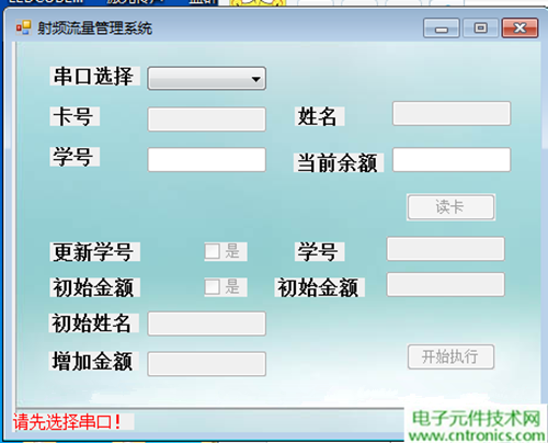 極客DIY：射頻卡流量管理系統(tǒng)，竟然這么玩？！