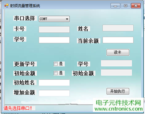 極客DIY：射頻卡流量管理系統(tǒng)，竟然這么玩？！