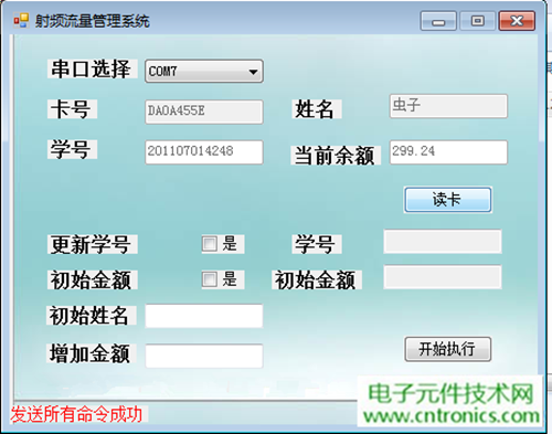 極客DIY：射頻卡流量管理系統(tǒng)，竟然這么玩？！