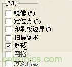 DIY菜鳥福音！感光干膜PCB負(fù)片輸出的一種方法！