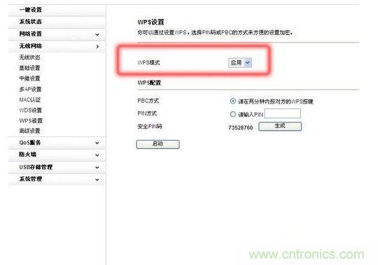  對(duì)于默認(rèn)使用WPS加密的無(wú)線產(chǎn)品，建議手動(dòng)禁用它