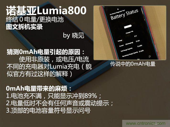 拆解諾基亞Lumia800,做工依舊精細(xì)！