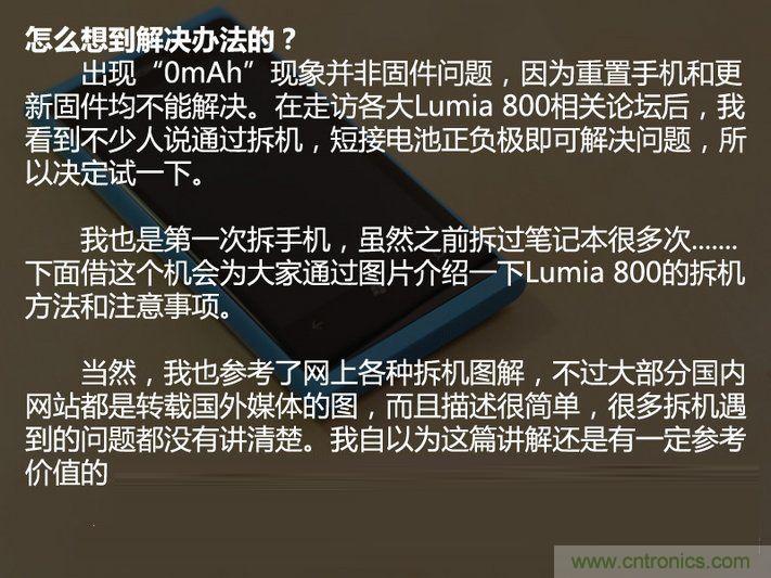 拆解諾基亞Lumia800,做工依舊精細(xì)！