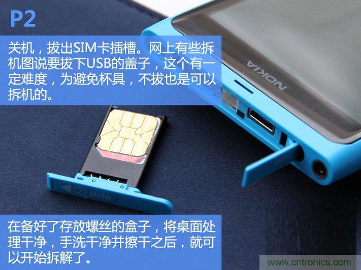 拆解諾基亞Lumia800,做工依舊精細(xì)！