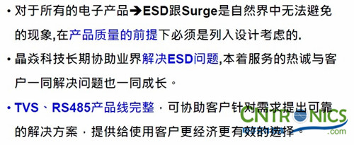 安防影音監(jiān)控產(chǎn)品存在的ESD、浪涌問題