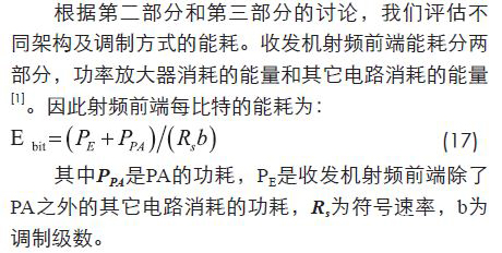 無線傳感器網(wǎng)絡(luò)射頻前端系統(tǒng)架構(gòu)如何實現(xiàn)低功耗？