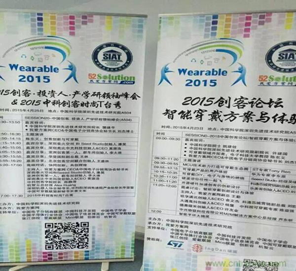 圖10:我愛方案網(wǎng)感謝2015中國(guó)創(chuàng)客論壇的支持單位的大力支持：中國(guó)電子分銷商協(xié)會(huì),中國(guó)科技開發(fā)院，中國(guó)電子學(xué)會(huì)，中國(guó)電子信息博覽會(huì)，中國(guó)半導(dǎo)體協(xié)會(huì)，張江創(chuàng)投,中國(guó)可穿戴計(jì)算聯(lián)盟,創(chuàng)新谷和機(jī)智云等。