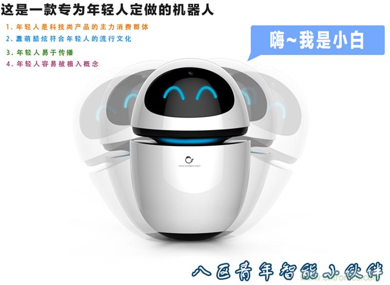 圖,2，狗尾草機(jī)器人小白將年輕人作為主打市場(chǎng)