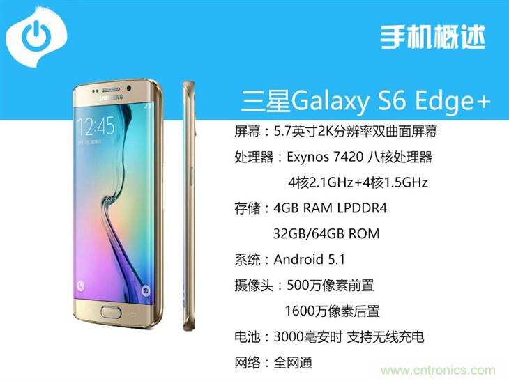 三星S6 edge+評測：擊退note 5，帶著雙曲屏卷土重來