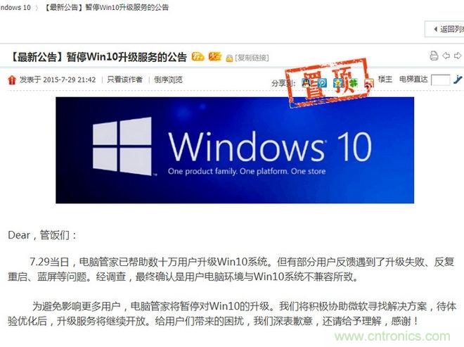 實(shí)戰(zhàn)免費(fèi)升Win10：該怪360/騰訊豬隊(duì)友，還是罵微軟在“坑爹”？