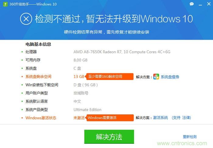 實(shí)戰(zhàn)免費(fèi)升Win10：該怪360/騰訊豬隊(duì)友，還是罵微軟在“坑爹”？