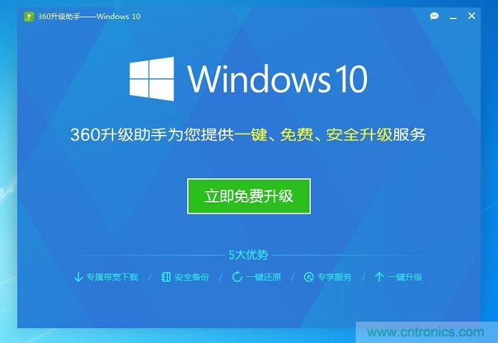 實(shí)戰(zhàn)免費(fèi)升Win10：該怪360/騰訊豬隊(duì)友，還是罵微軟在“坑爹”？