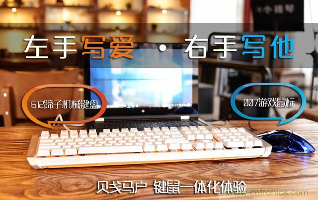左手寫愛，右手寫他——從此鍵盤鼠標(biāo)不分家！