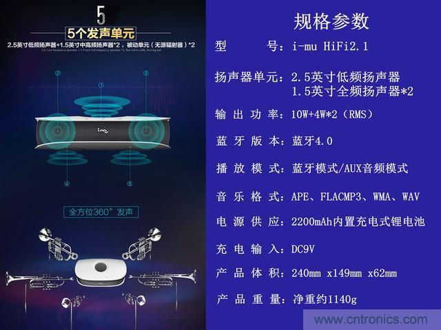 創(chuàng)意無限，品味好聲音！幻響小貝HIFI 2.1震撼來襲