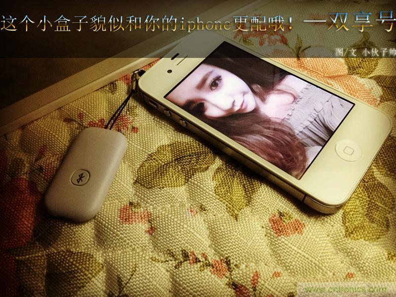 “雙享號(hào)”讓 iPhone 實(shí)現(xiàn)雙卡雙待，So easy！