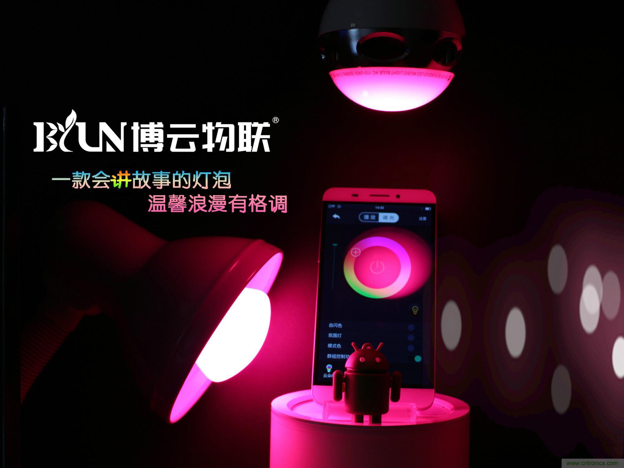 一款會講故事的燈泡，溫馨浪漫有格調(diào)