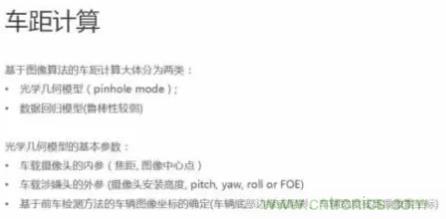從硬件到算法，單目視覺ADAS背后有哪些技術(shù)原理及難點？