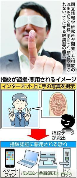 擺V拍照會被盜指紋？安全專家卻持不同意見