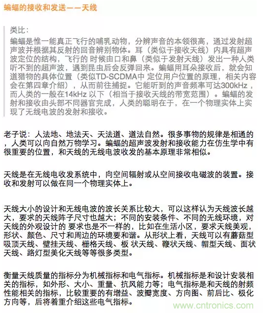 這樣比喻無線通信中的那些專業(yè)術語，也是沒誰了