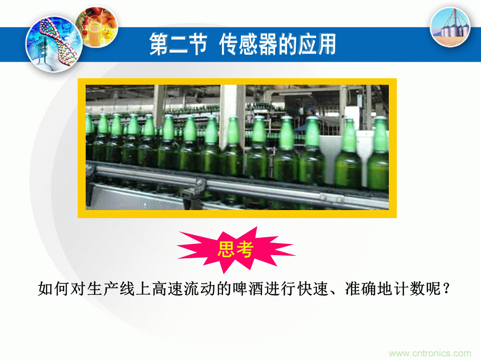 32張PPT簡述傳感器的7大應(yīng)用！