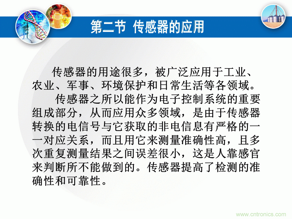 32張PPT簡述傳感器的7大應(yīng)用！