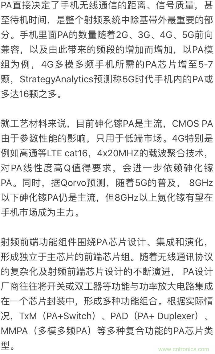 關(guān)于手機(jī)射頻芯片知識(shí)，你還不知道的事！