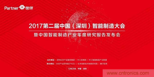 大咖云集！第二屆中國（深圳）智能制造產(chǎn)業(yè)大會順利召開