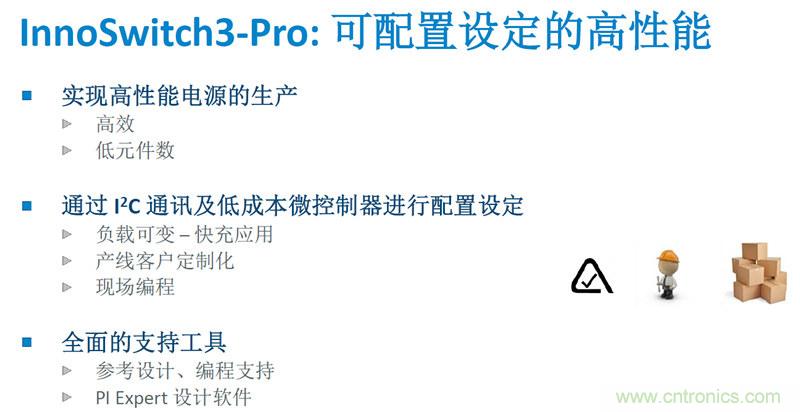 顛覆傳統(tǒng)電源生產(chǎn)模式，一個設(shè)計即可實現(xiàn)多種輸出規(guī)格