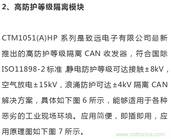 如何提升CAN總線浪涌防護？