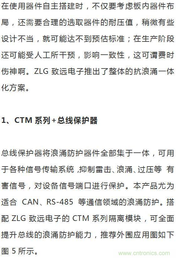 如何提升CAN總線浪涌防護？