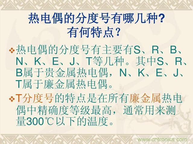 熱電偶和熱電阻的基本常識和應用，溫度檢測必備知識！