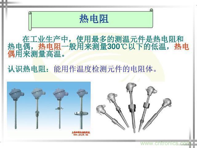 熱電偶和熱電阻的基本常識和應用，溫度檢測必備知識！
