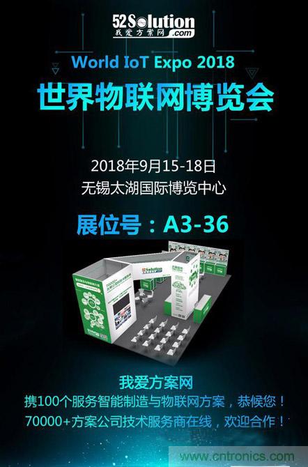 降低物聯(lián)網(wǎng)技術(shù)壁壘，我愛方案網(wǎng)推動可購和二次開發(fā)電子方案