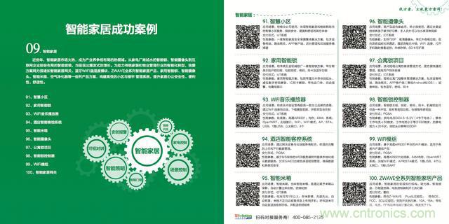 降低物聯(lián)網(wǎng)技術(shù)壁壘，我愛方案網(wǎng)推動可購和二次開發(fā)電子方案