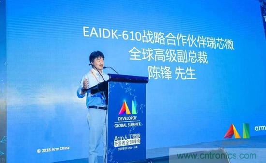 瑞芯微聯(lián)合Arm、OPEN AI LAB首發(fā)AI開發(fā)平臺
