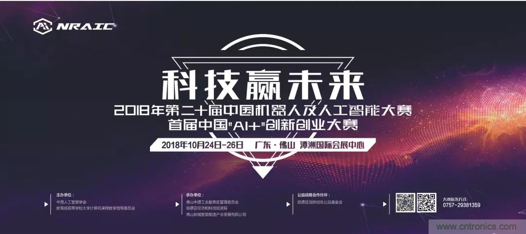 連續(xù)3年落戶順德！2018超燃機(jī)器人大賽等你來戰(zhàn)！
