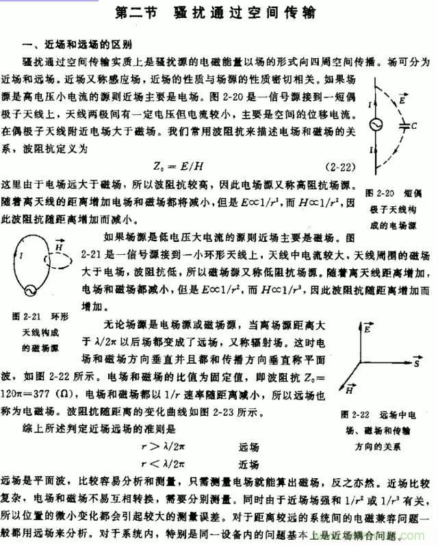 詳解EMC傳導(dǎo)(共模、差模)與輻射(近場、遠(yuǎn)場) 知識