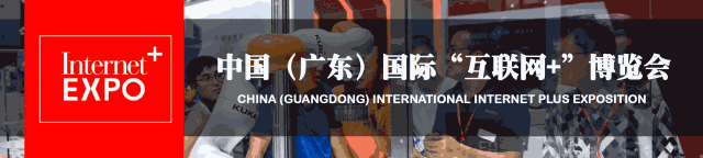 組團(tuán)征集令| 加入“互聯(lián)網(wǎng)＋”博覽會(huì)VIP參觀團(tuán)，尊享貴賓禮遇！