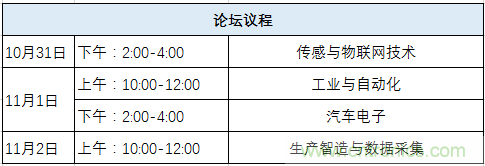 我愛方案網(wǎng)應(yīng)邀參加第92屆中國電子展：展示物聯(lián)網(wǎng)自動化方案！