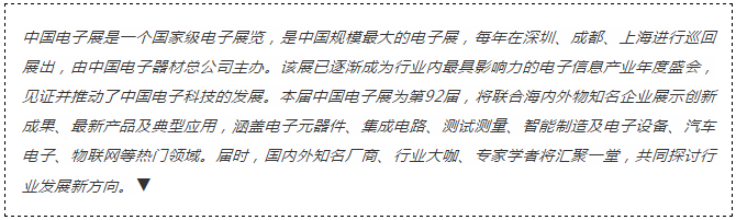我愛方案網(wǎng)攜帶100個(gè)工業(yè)物聯(lián)網(wǎng)方案參展中國電子展，助力中小企業(yè)創(chuàng)新！